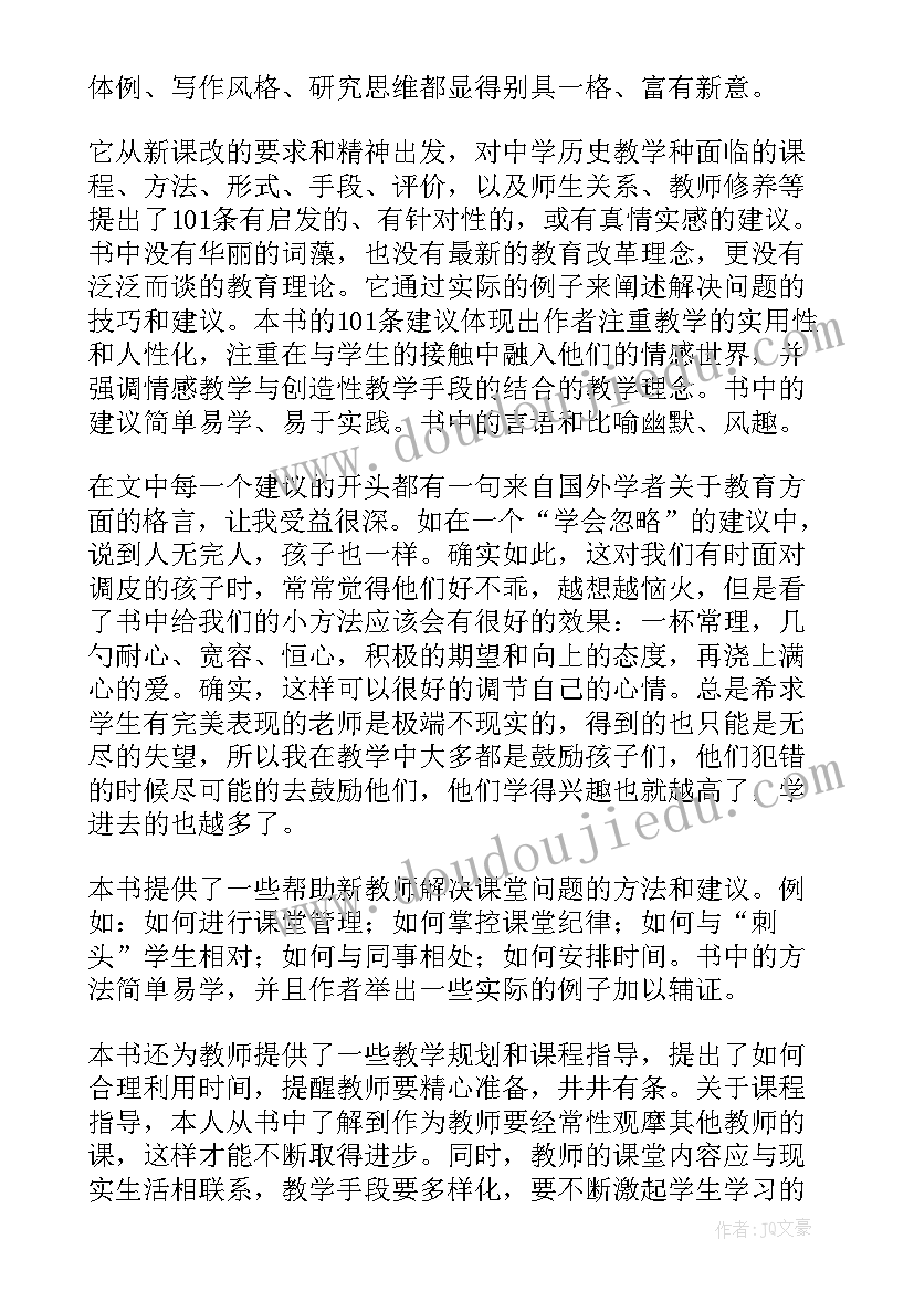 给教师的建议读书心得(大全6篇)