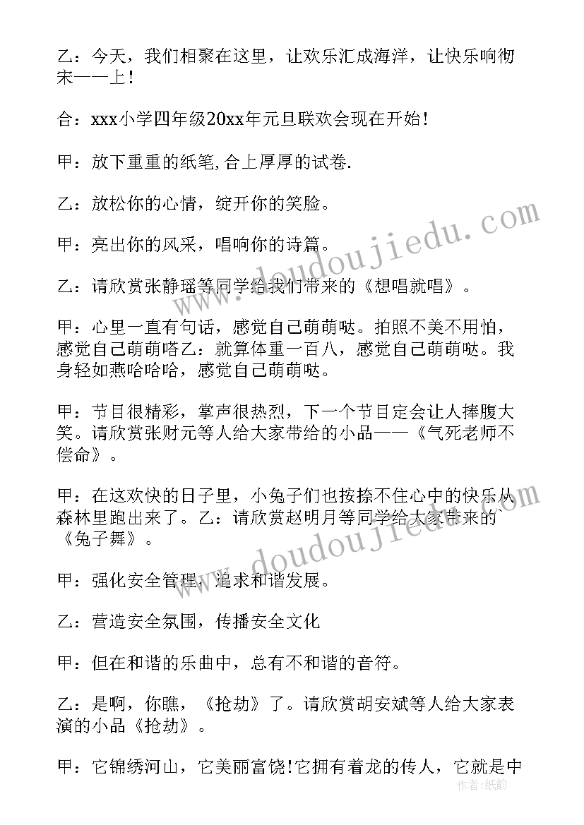 最新校园文艺演出主持词开场白 校园元旦文艺汇演的主持词(通用6篇)