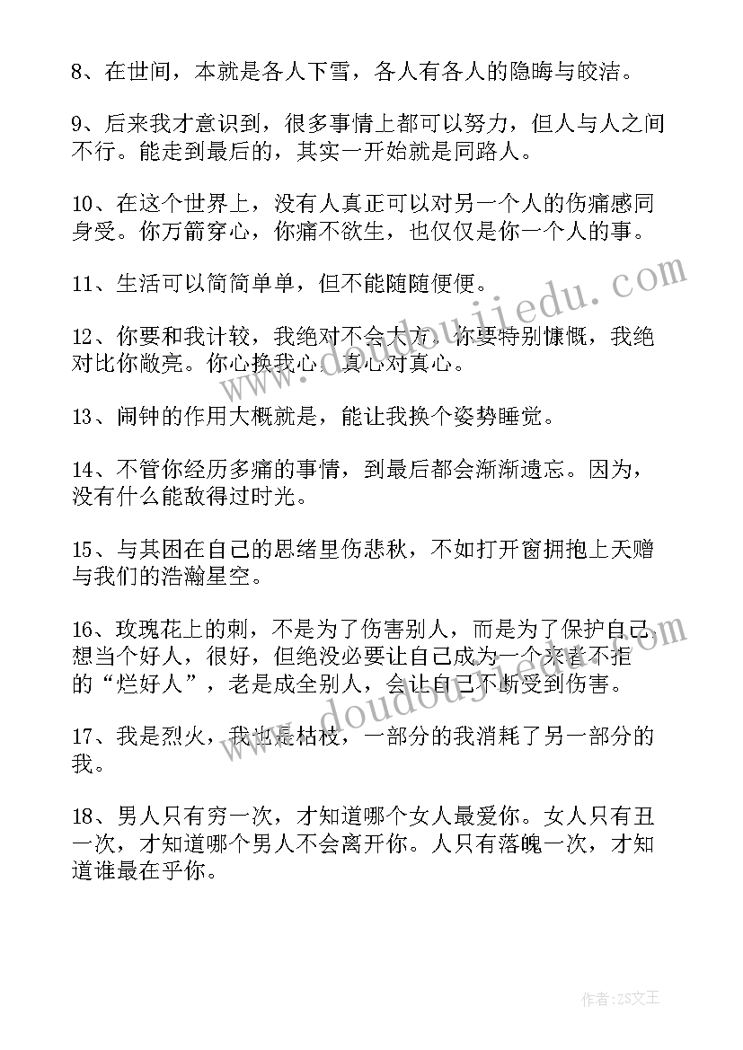 2023年微信朋友圈经典语录句(实用5篇)