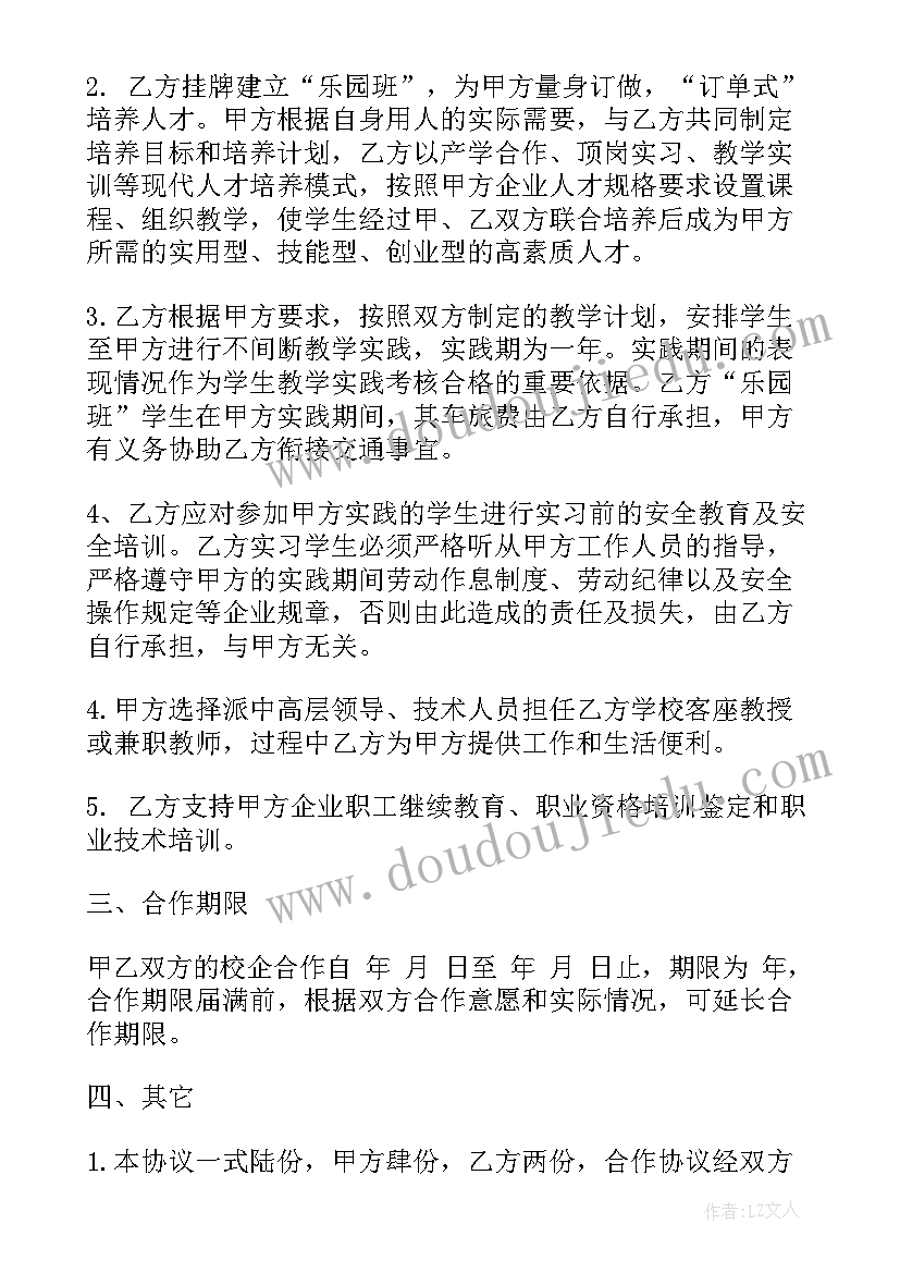 2023年企校合作办学协议书(通用5篇)