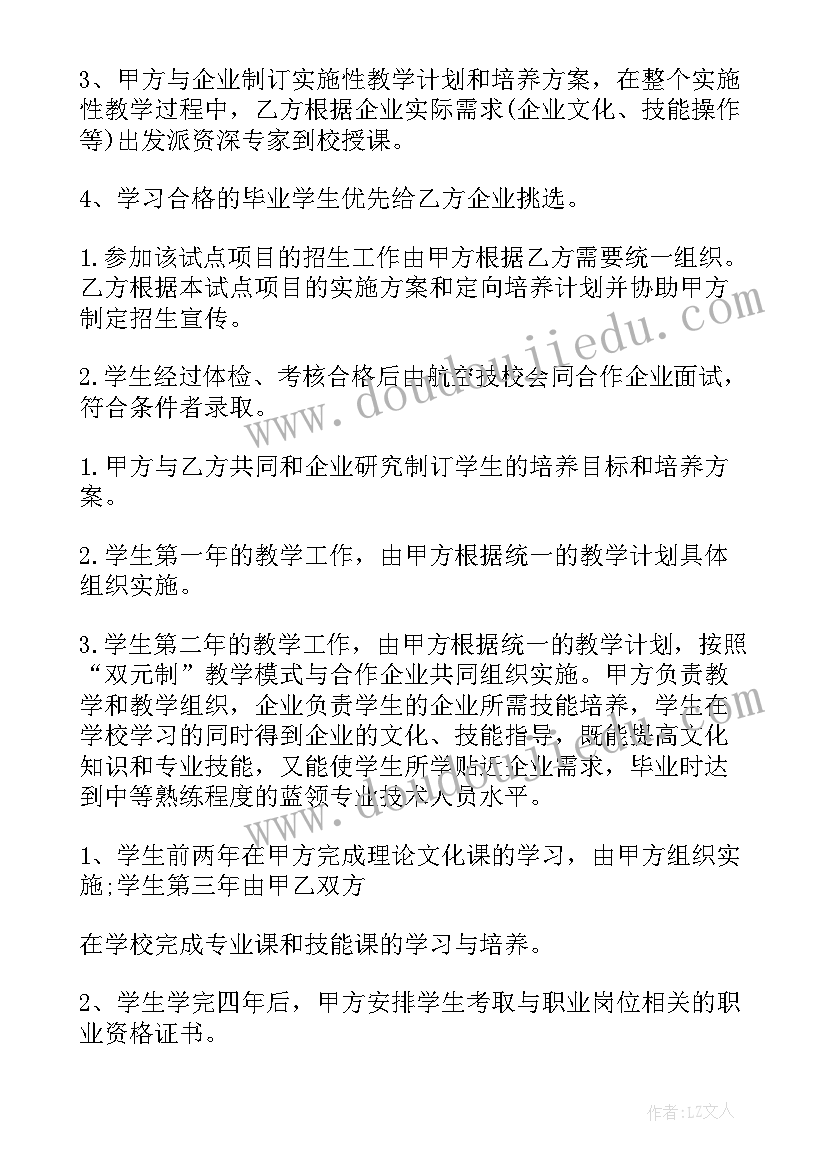 2023年企校合作办学协议书(通用5篇)