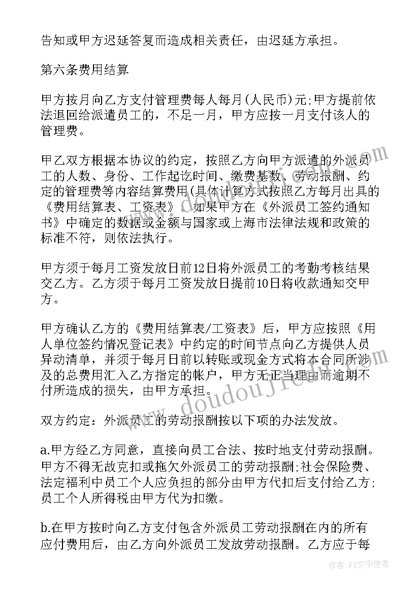 劳务用工合同版(汇总5篇)