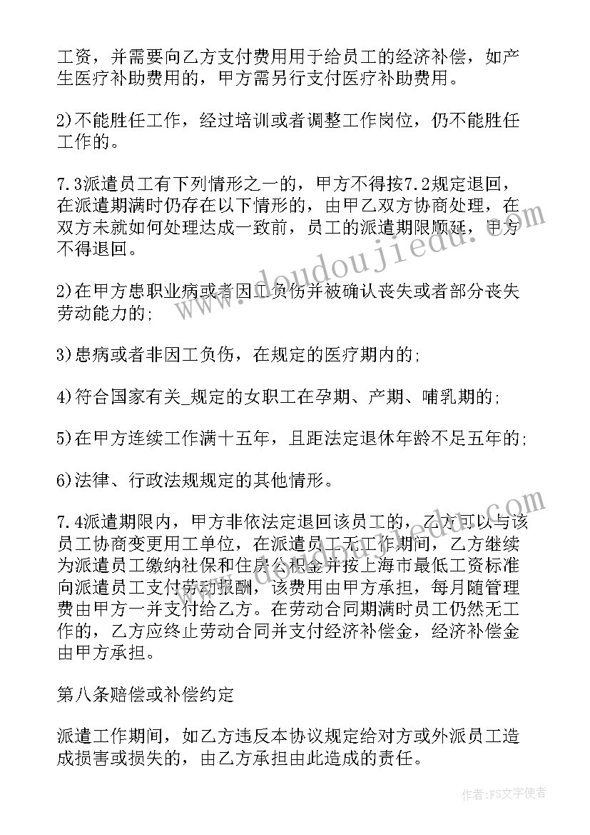 劳务用工合同版(汇总5篇)