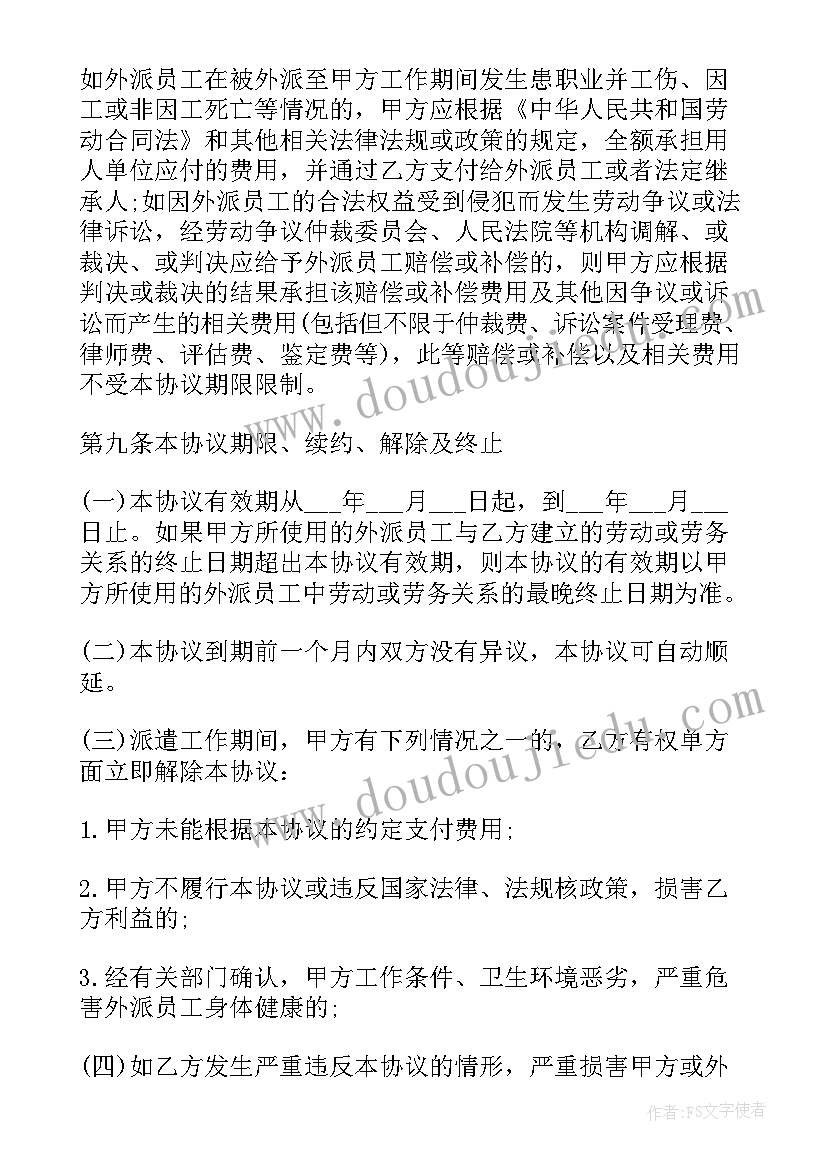 劳务用工合同版(汇总5篇)