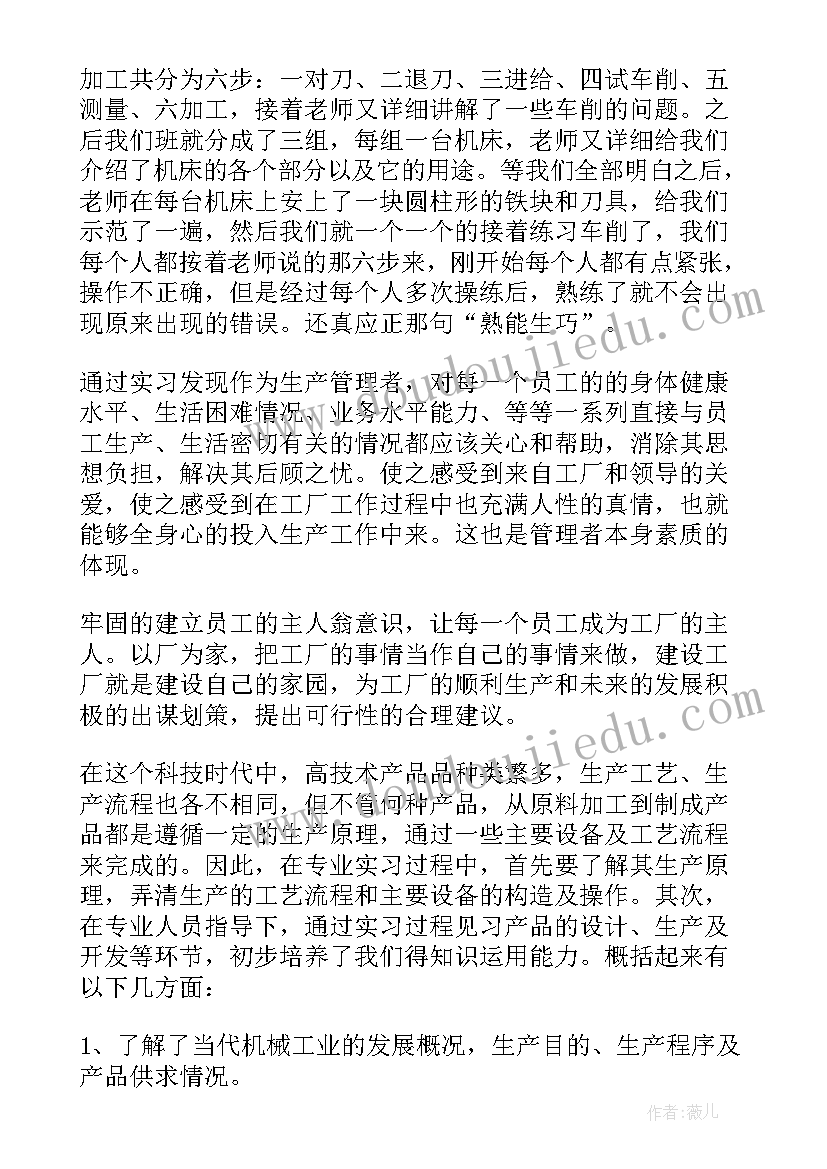 实习生实习报告 实习生实习报告总结(优质10篇)