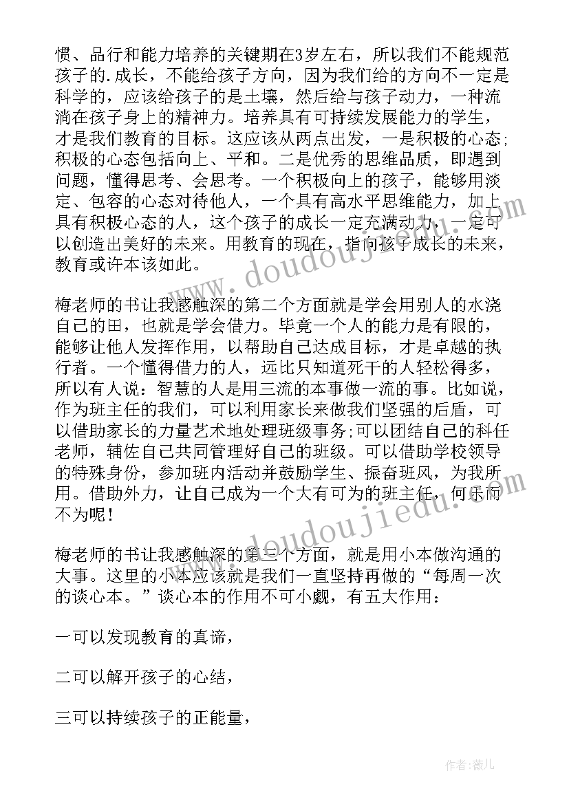 最新不做瞎忙的班主任读书心得(模板5篇)