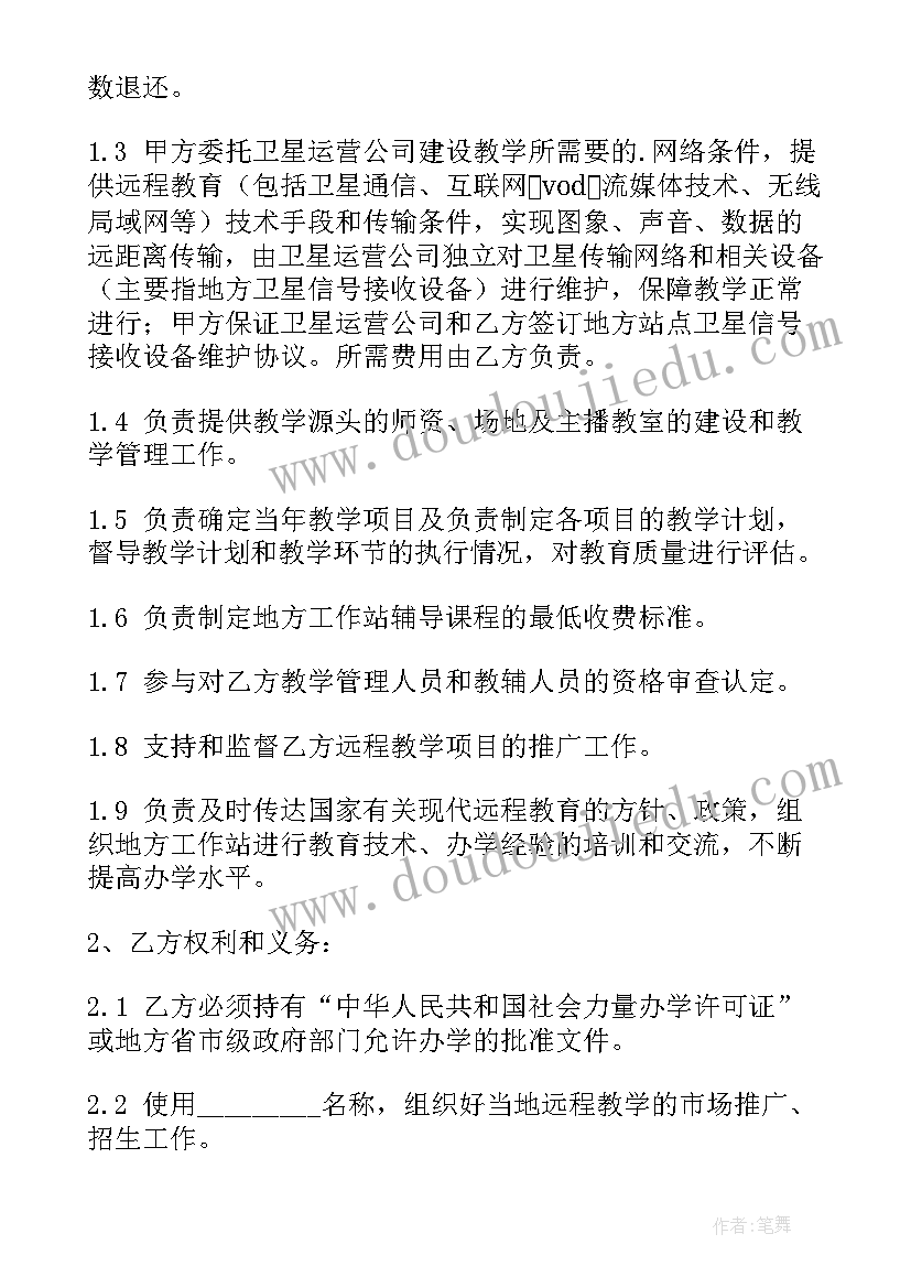 远程教学系统合作项目协议书(优质5篇)