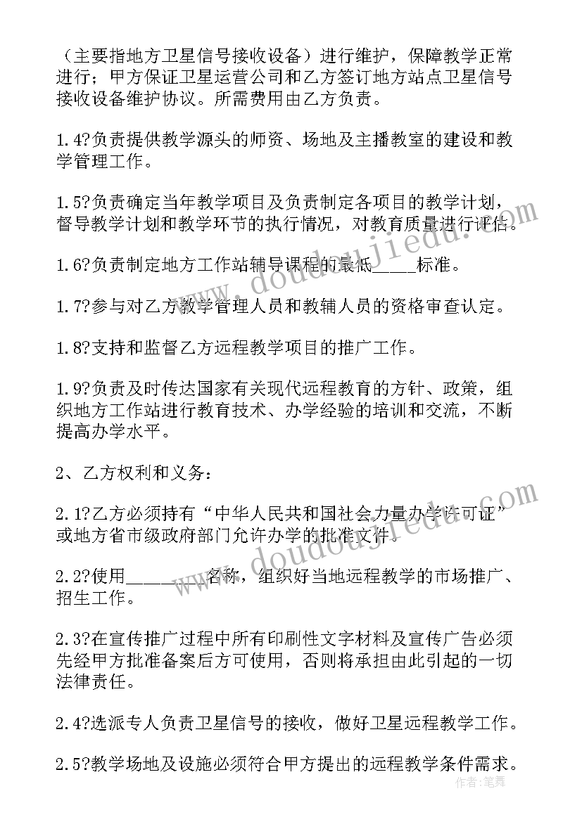 远程教学系统合作项目协议书(优质5篇)