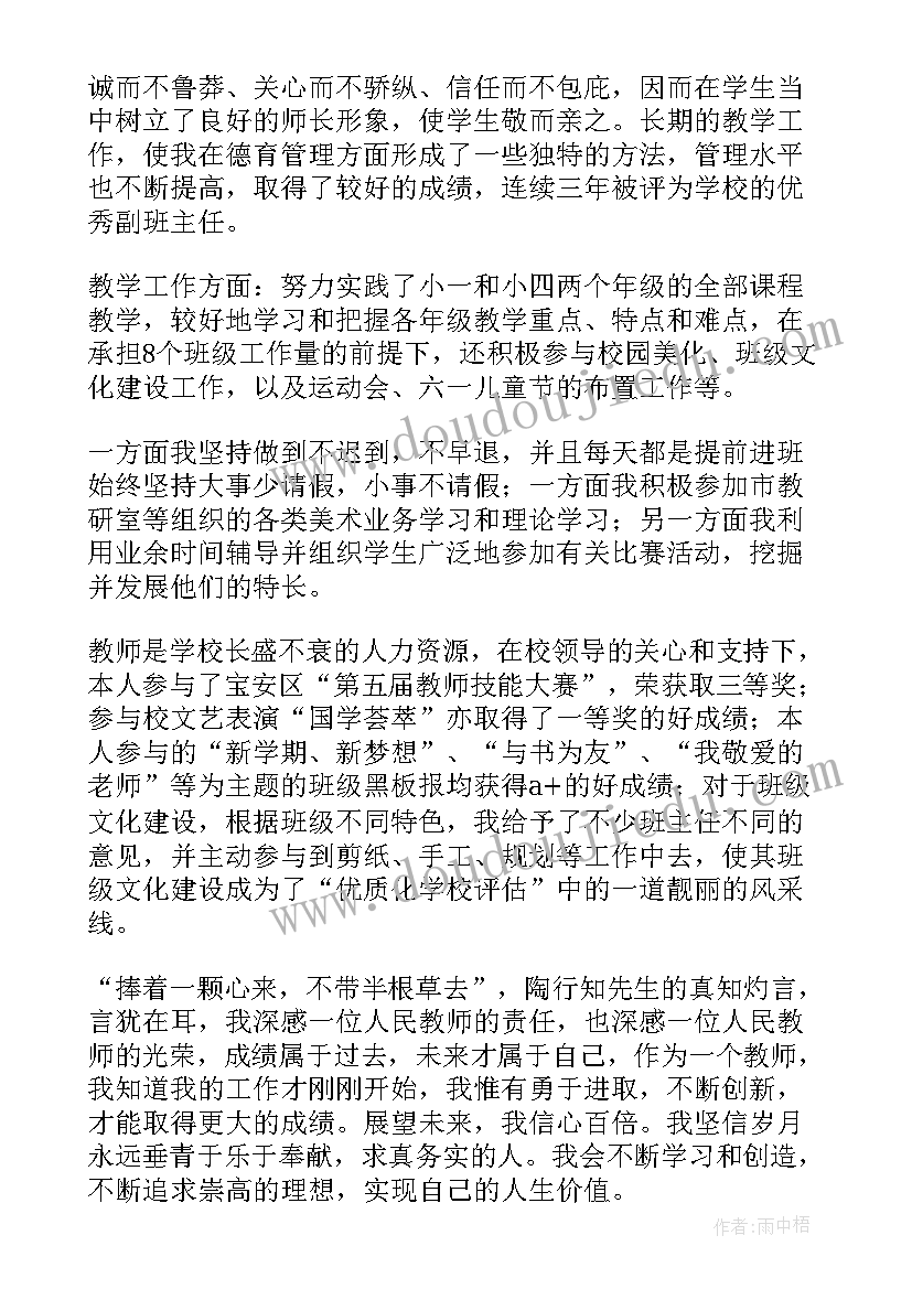 最新教师年度考核个人工作总结 教师年终考核表个人工作总结(大全8篇)