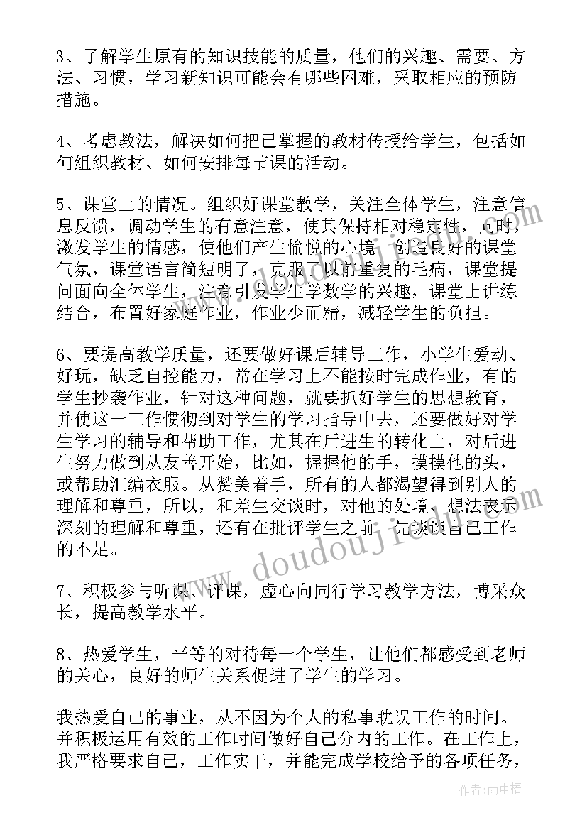 最新教师年度考核个人工作总结 教师年终考核表个人工作总结(大全8篇)