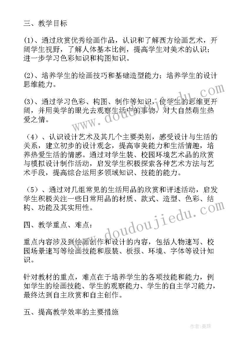 最新初中教师学期计划 初中教师工作计划(模板9篇)