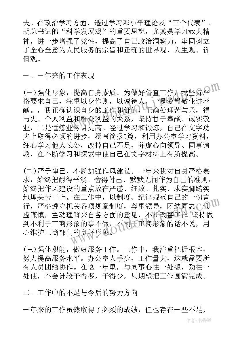 公务员季度考核表个人工作总结(通用5篇)