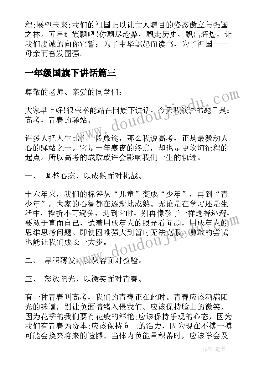 一年级国旗下讲话 一年级国庆国旗下讲话(精选7篇)