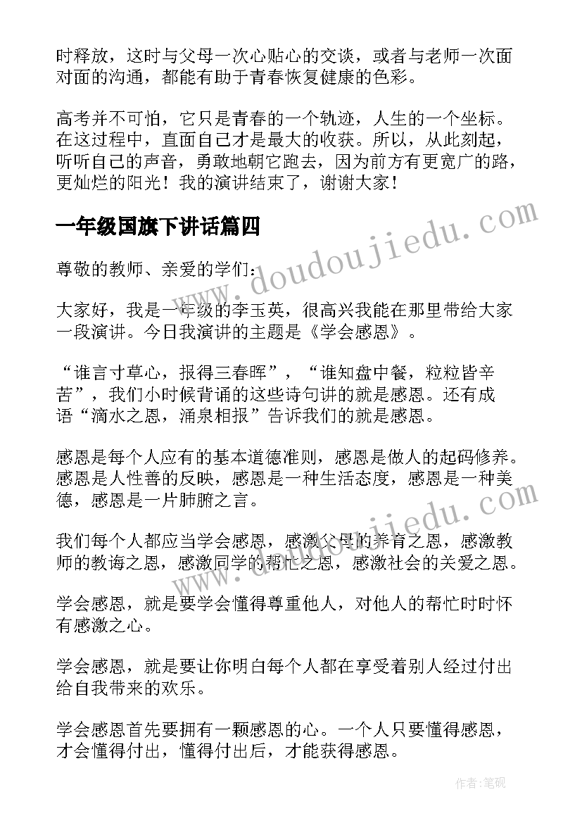 一年级国旗下讲话 一年级国庆国旗下讲话(精选7篇)