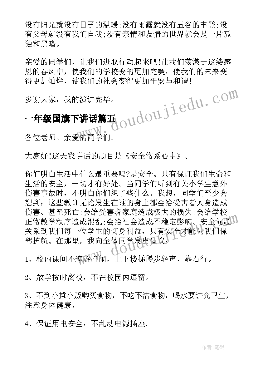 一年级国旗下讲话 一年级国庆国旗下讲话(精选7篇)