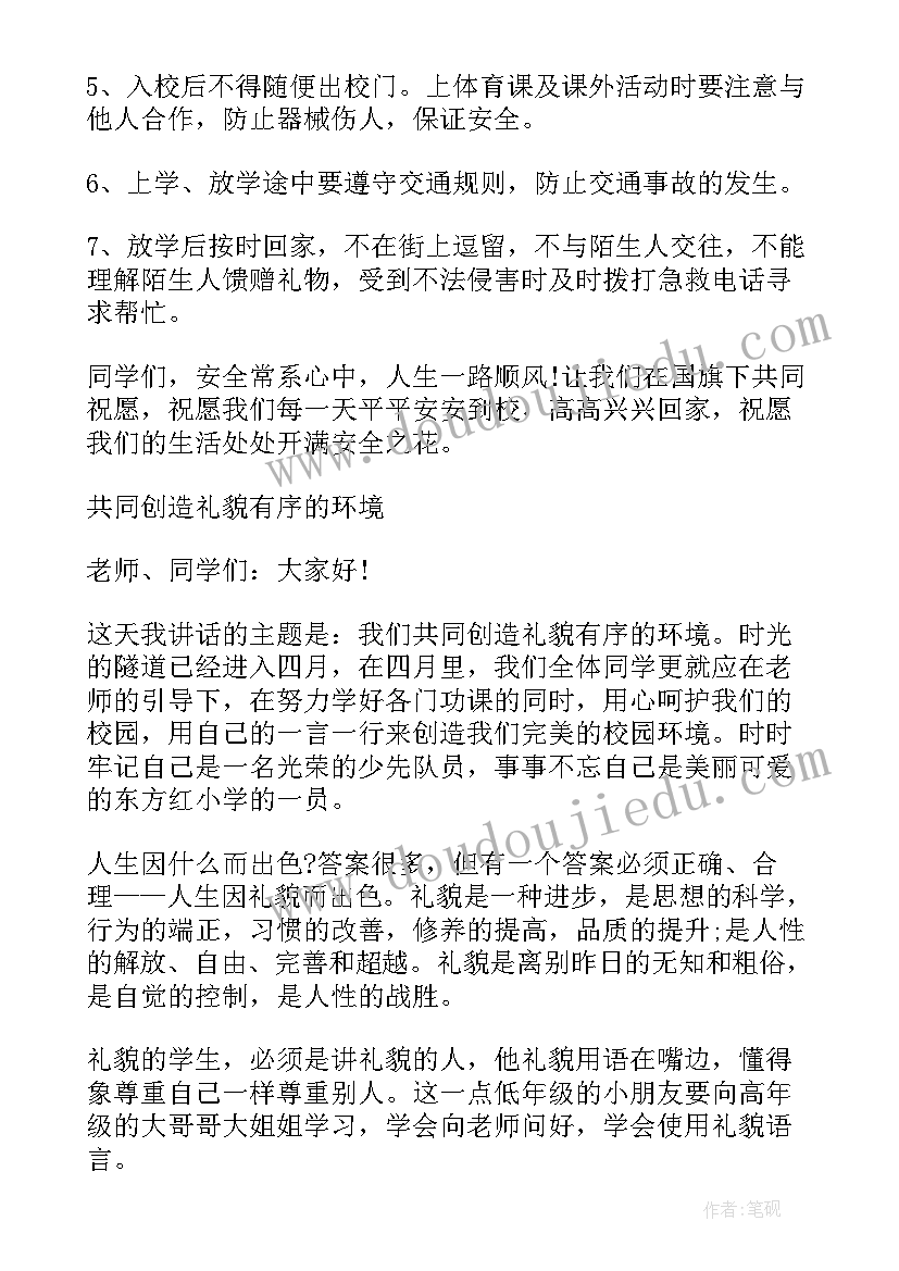 一年级国旗下讲话 一年级国庆国旗下讲话(精选7篇)