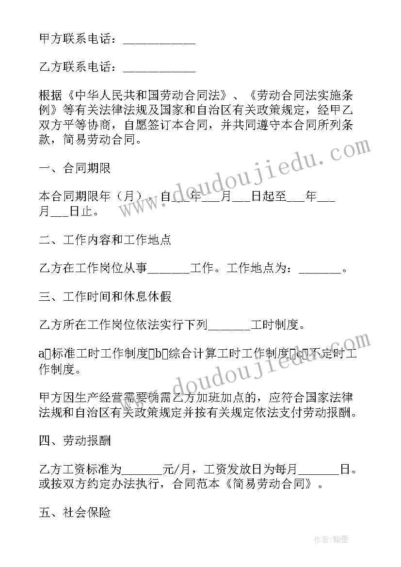 公司的劳动协议 公司劳动合同协议书(大全5篇)