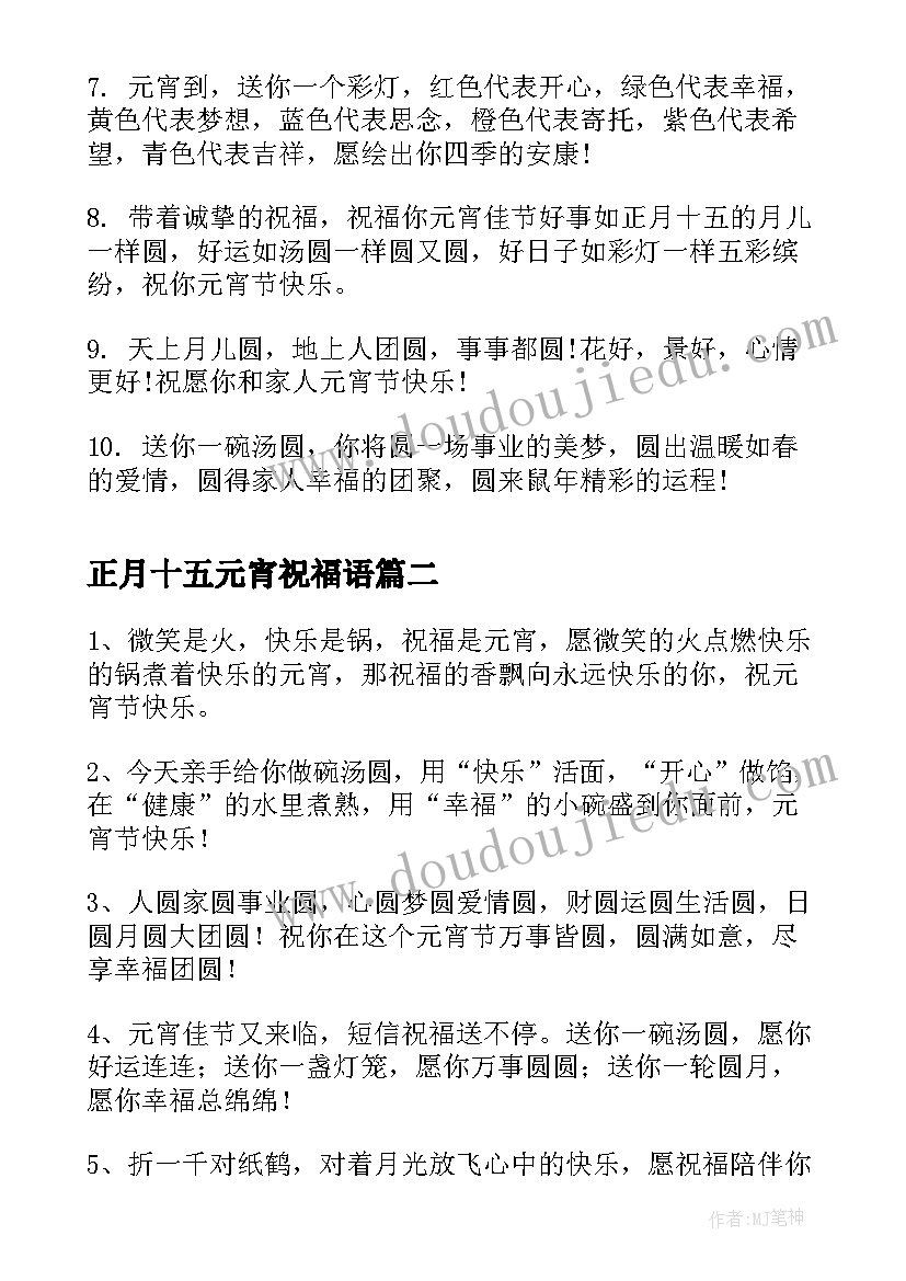 2023年正月十五元宵祝福语(模板6篇)