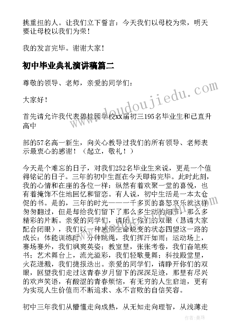 最新初中毕业典礼演讲稿(通用7篇)