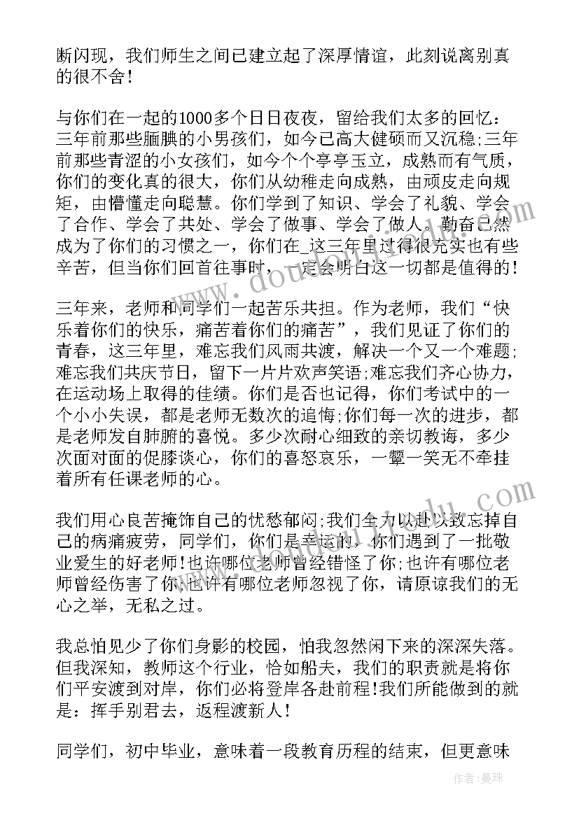 最新初中毕业典礼演讲稿(通用7篇)