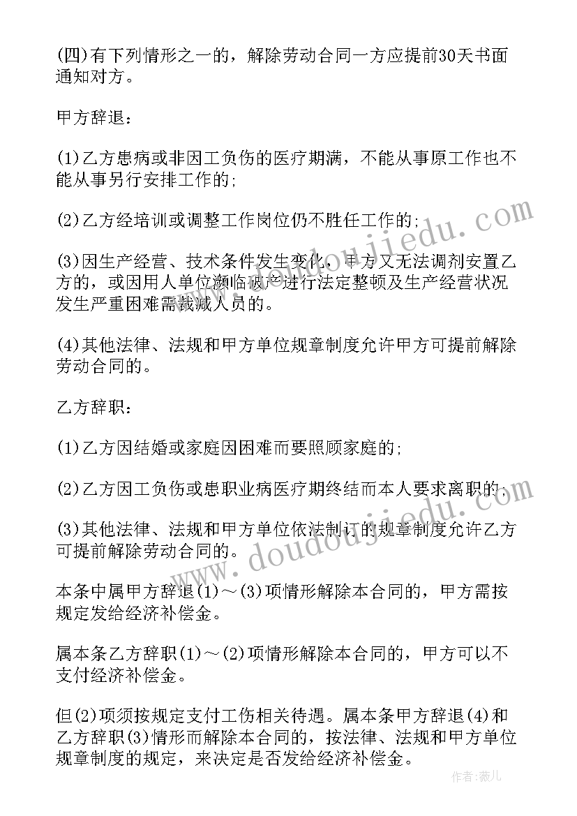 2023年正规企业劳动合同签(精选5篇)