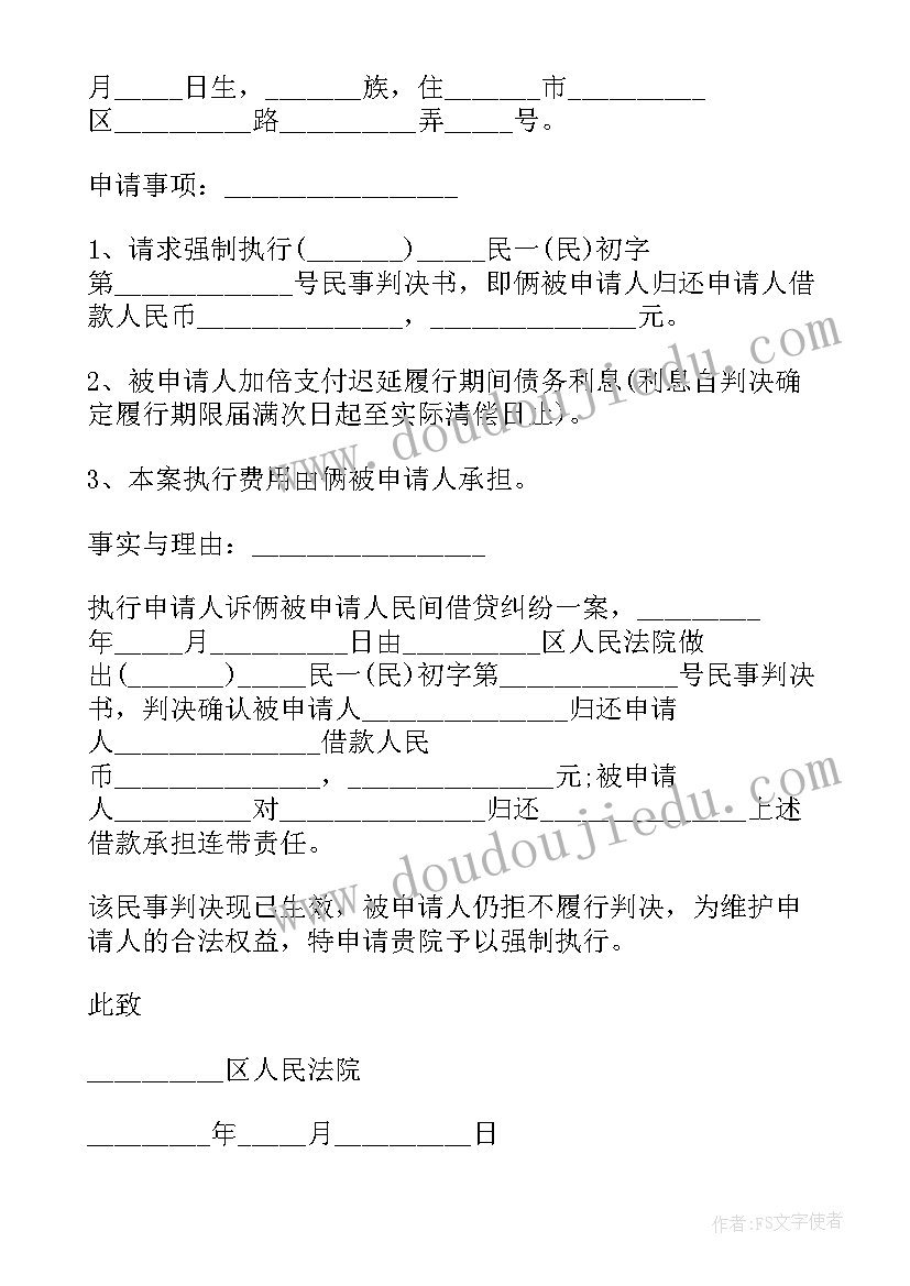 最新离婚执行申请书(优秀5篇)