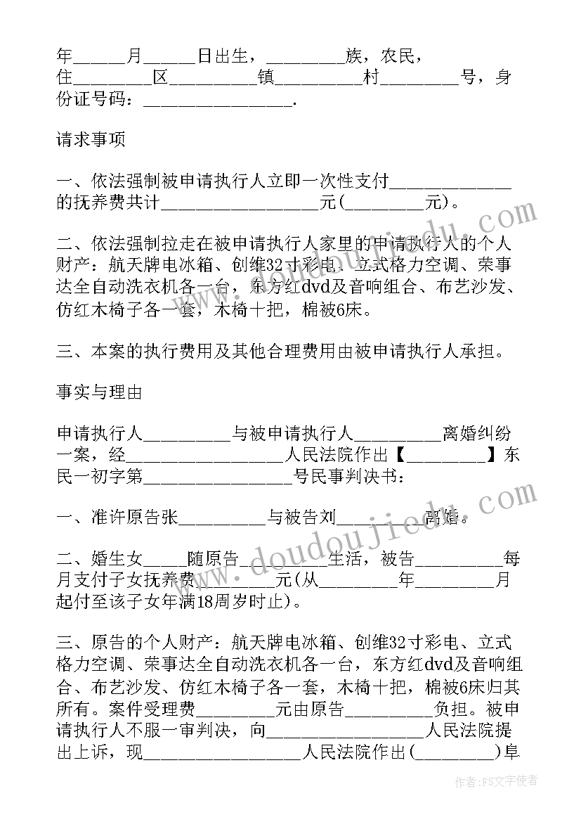 最新离婚执行申请书(优秀5篇)