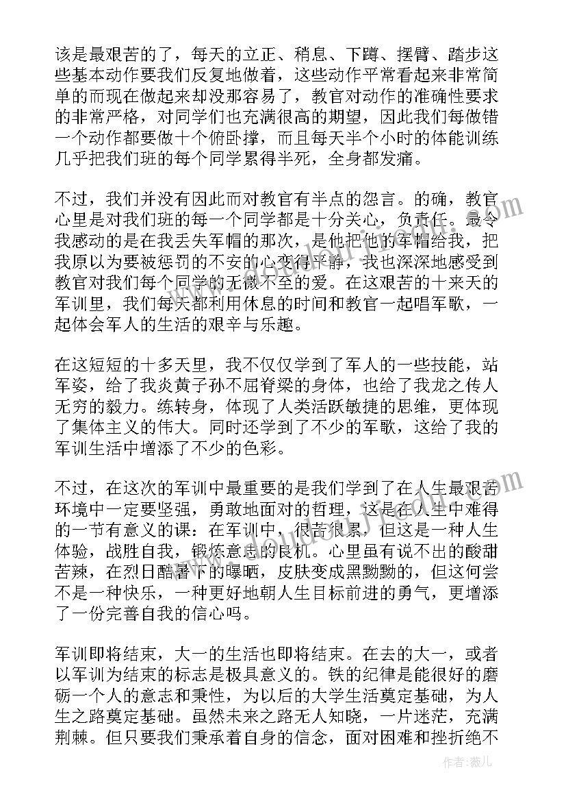 大学生军训心得体会(优质5篇)