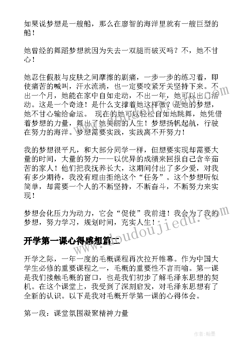 开学第一课心得感想(精选10篇)