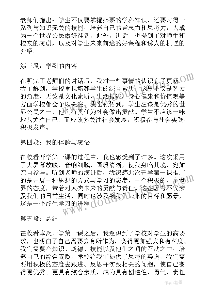 开学第一课心得感想(精选10篇)