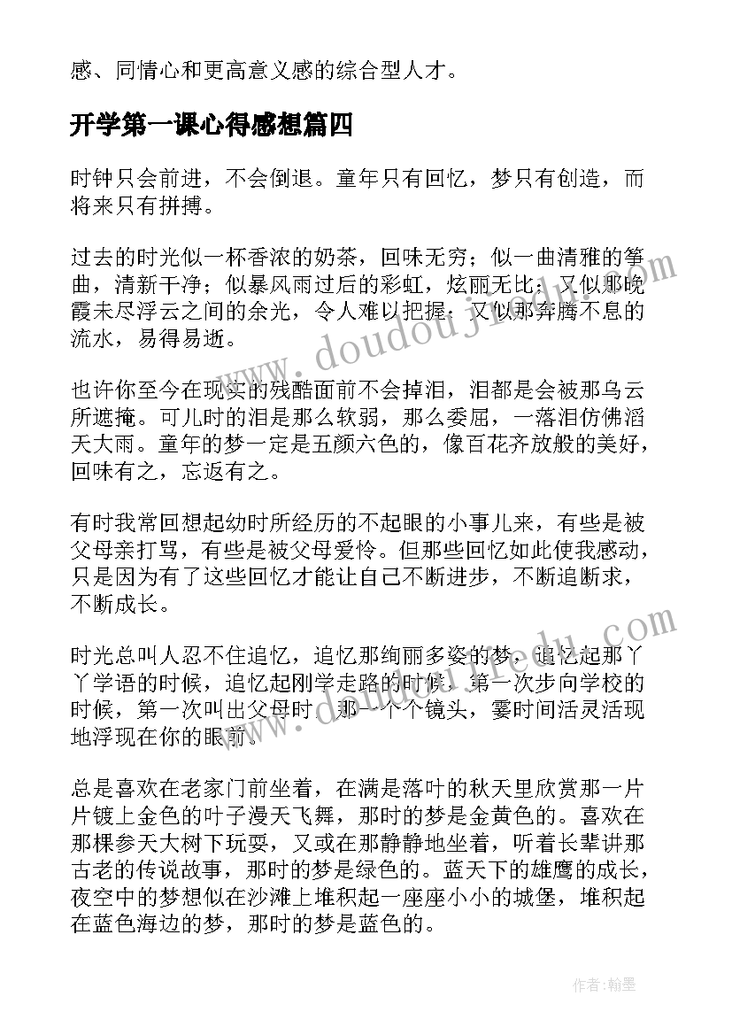 开学第一课心得感想(精选10篇)