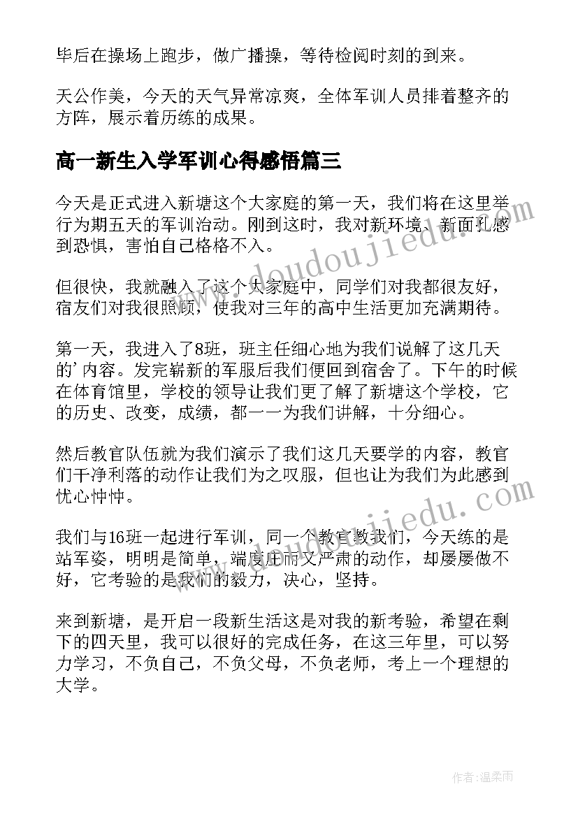 2023年高一新生入学军训心得感悟 高一入学军训心得(精选5篇)