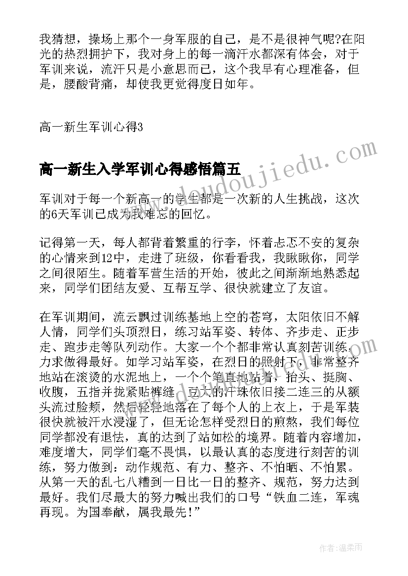 2023年高一新生入学军训心得感悟 高一入学军训心得(精选5篇)