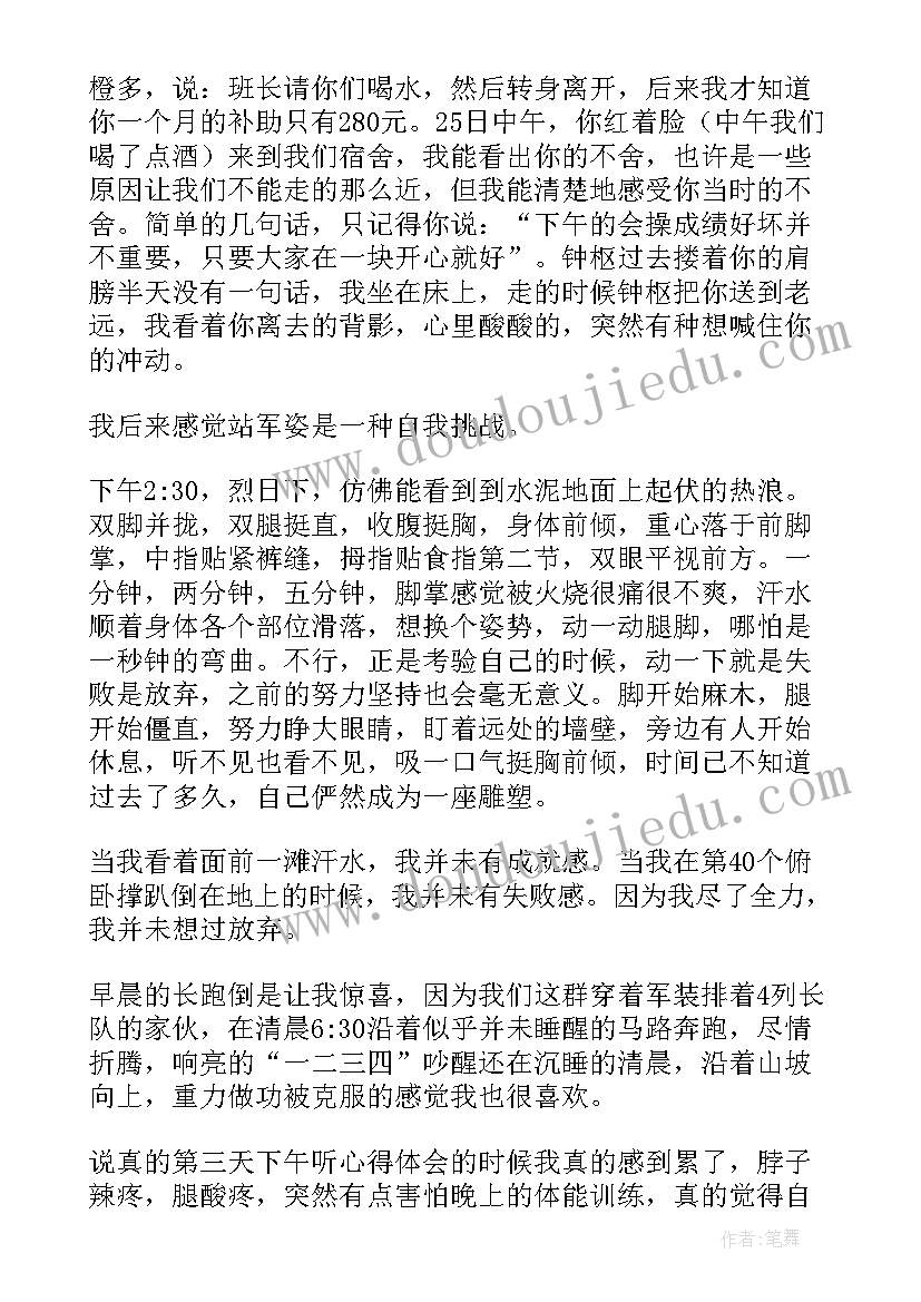 最新军训心得总结(实用7篇)