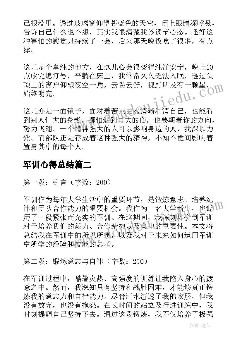 最新军训心得总结(实用7篇)