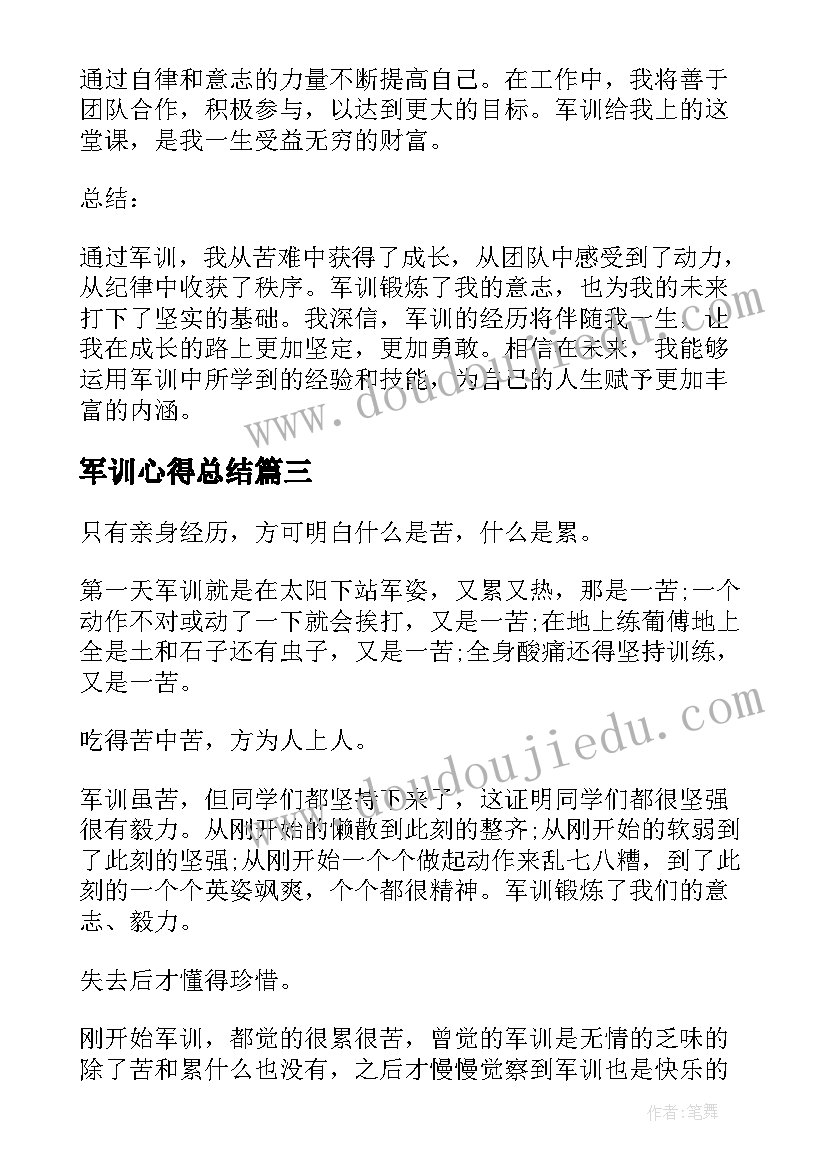 最新军训心得总结(实用7篇)