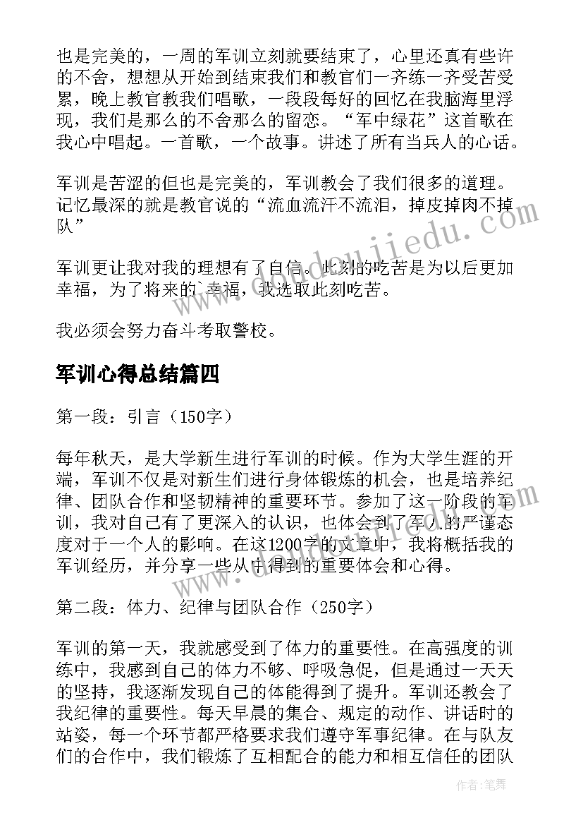 最新军训心得总结(实用7篇)