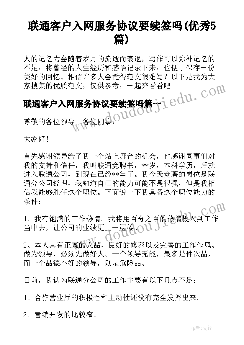 联通客户入网服务协议要续签吗(优秀5篇)