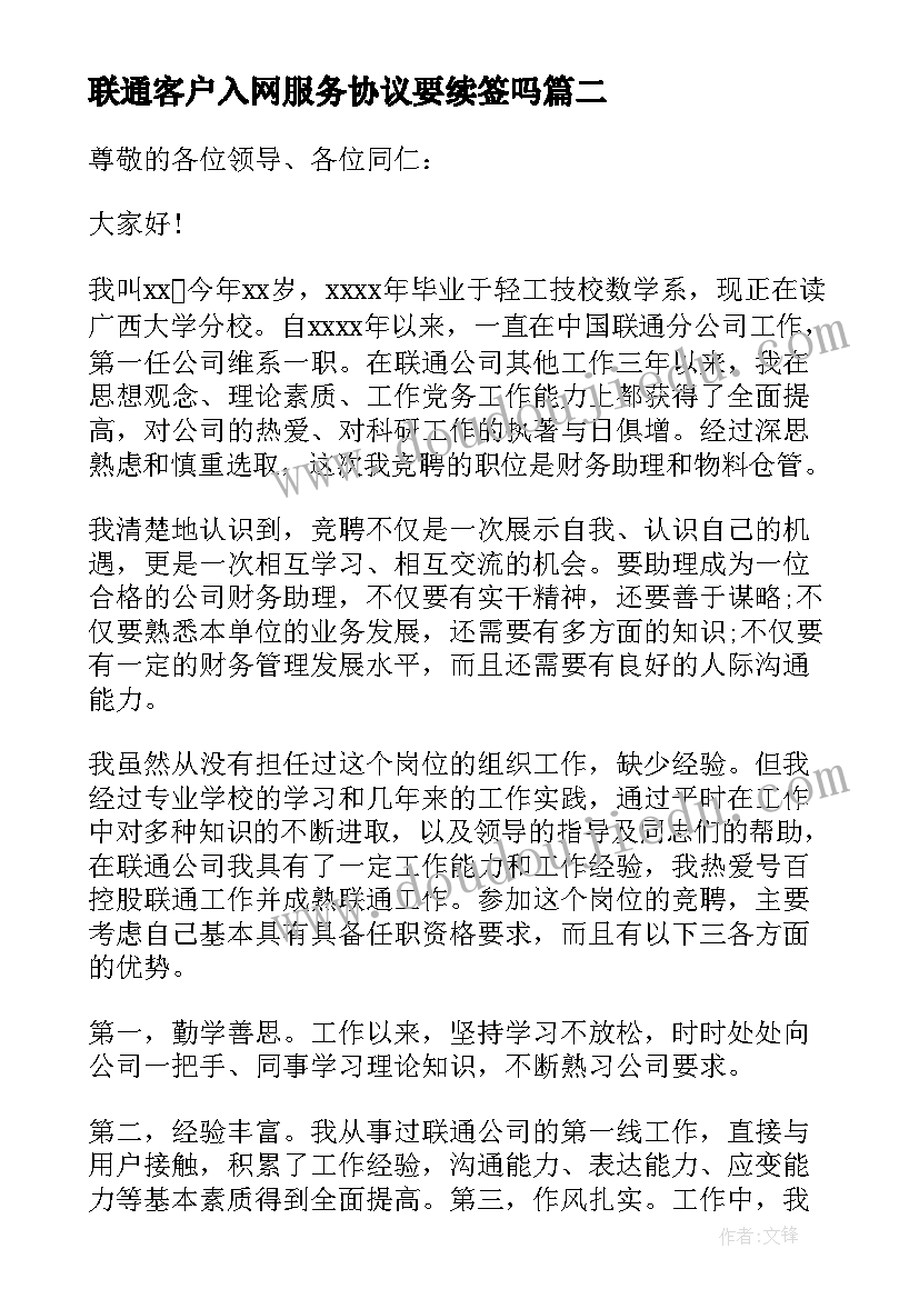 联通客户入网服务协议要续签吗(优秀5篇)