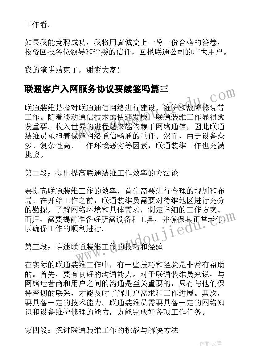 联通客户入网服务协议要续签吗(优秀5篇)