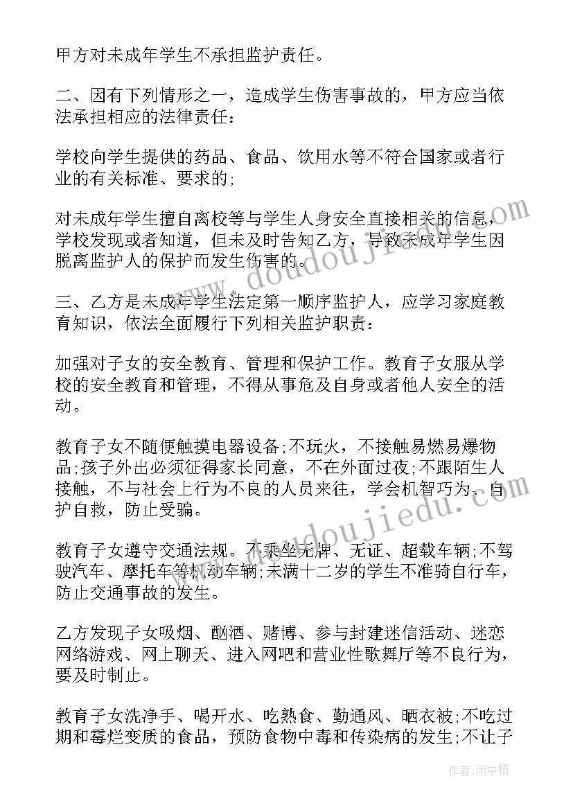 最新试验安全责任协议书(汇总5篇)