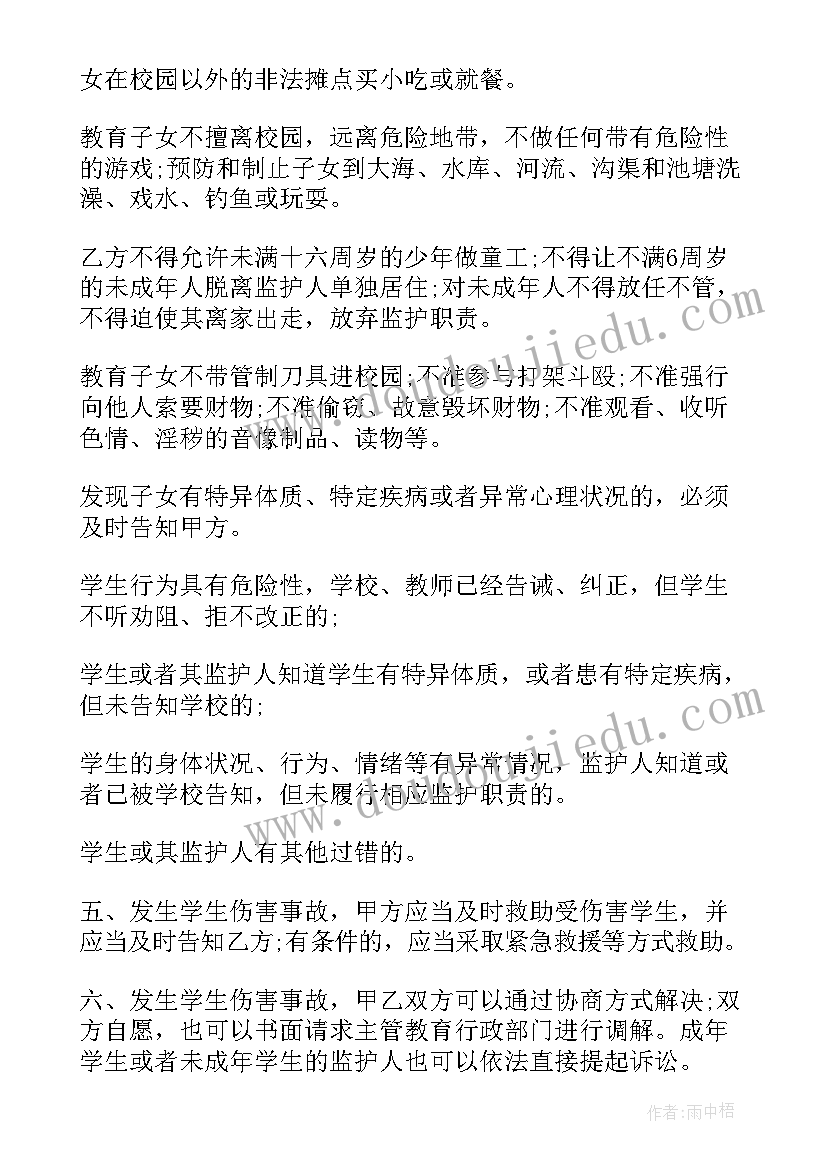 最新试验安全责任协议书(汇总5篇)