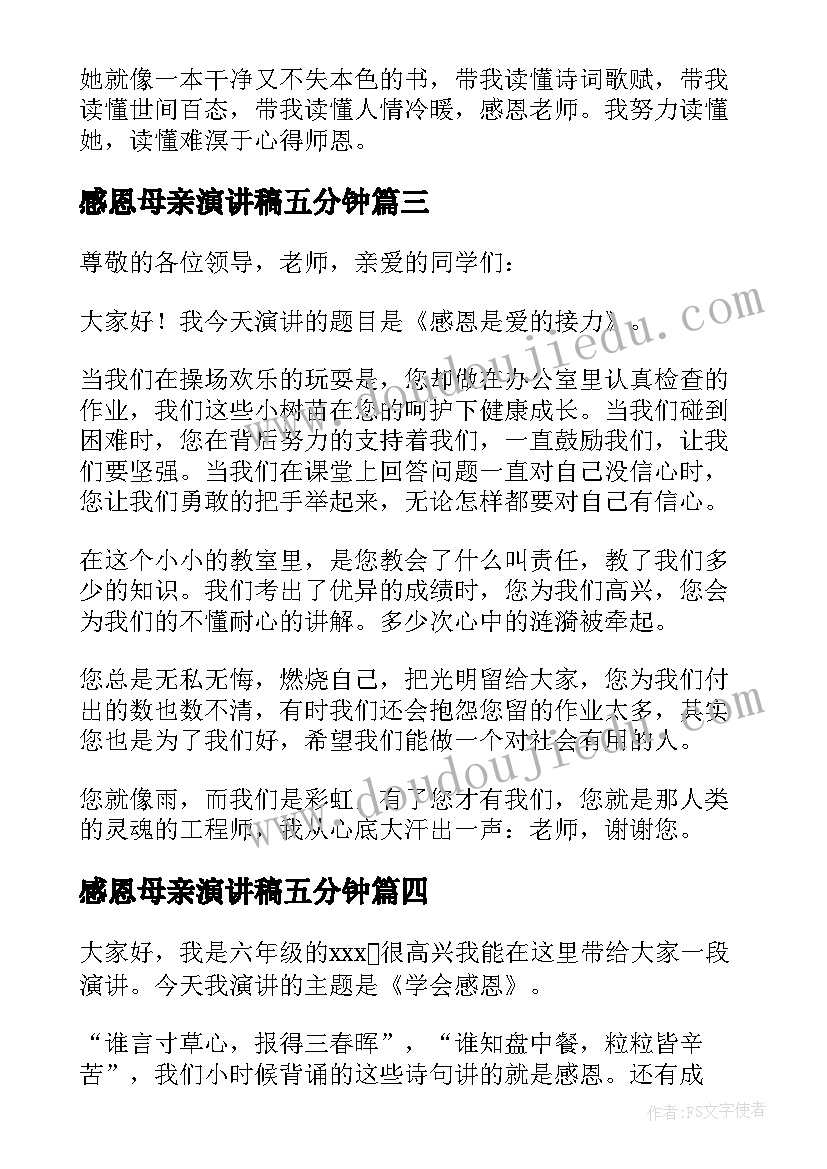 2023年感恩母亲演讲稿五分钟(精选9篇)