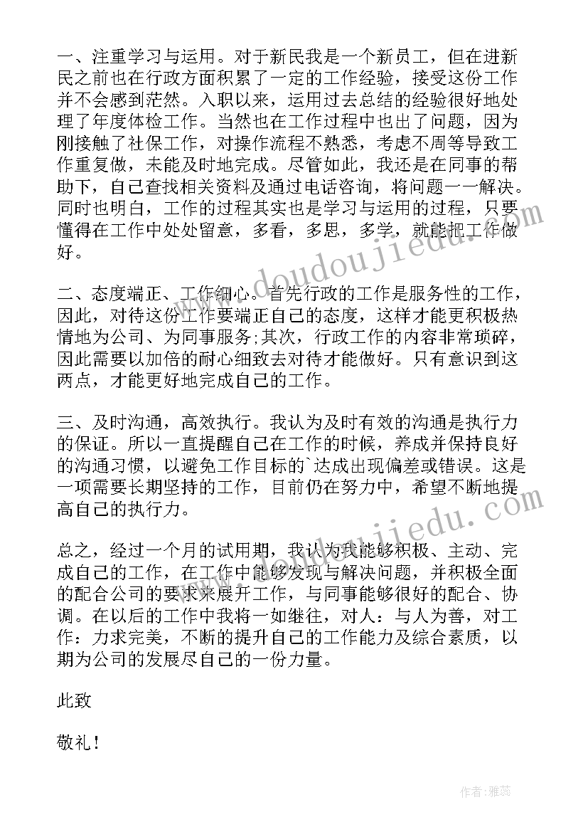 最新后勤工作人员转正申请书 后勤转正申请书(大全5篇)