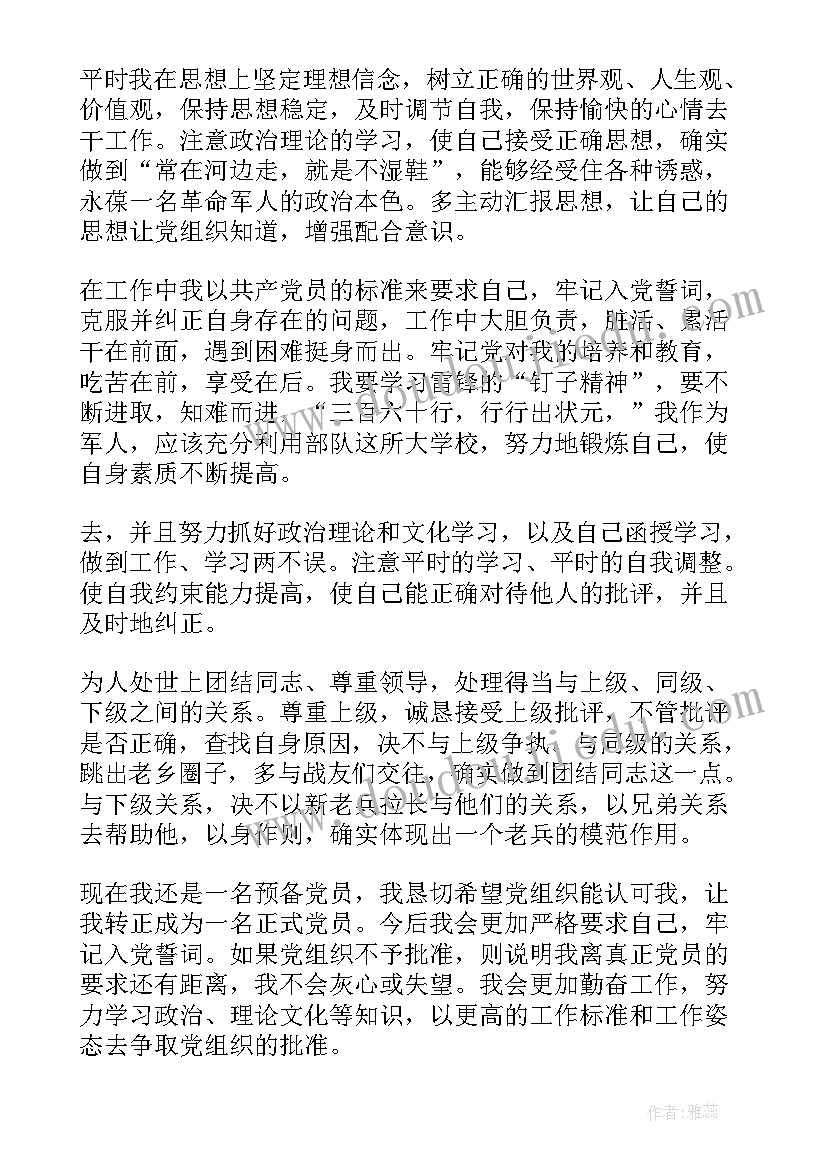 最新后勤工作人员转正申请书 后勤转正申请书(大全5篇)