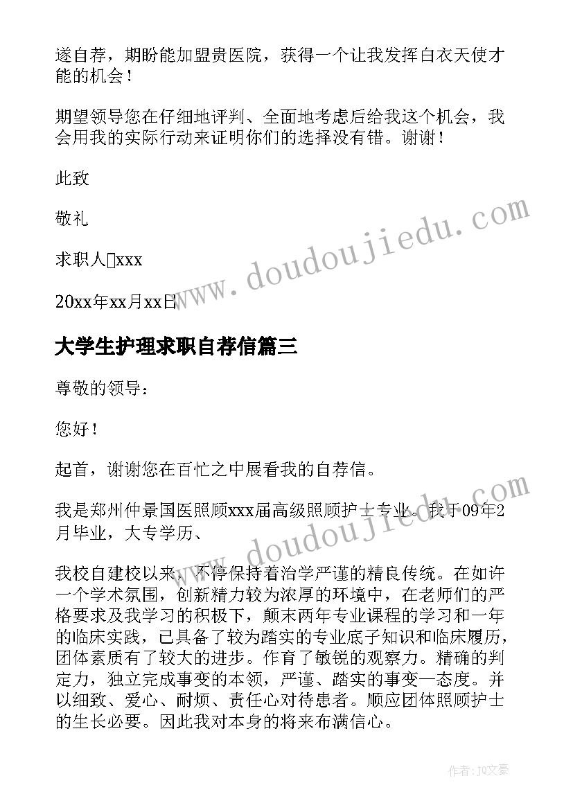 大学生护理求职自荐信 护理大学生求职自荐信(优秀5篇)