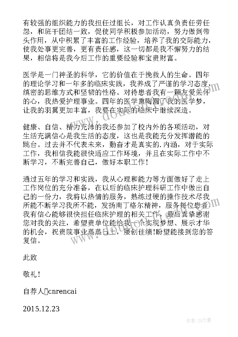 大学生护理求职自荐信 护理大学生求职自荐信(优秀5篇)