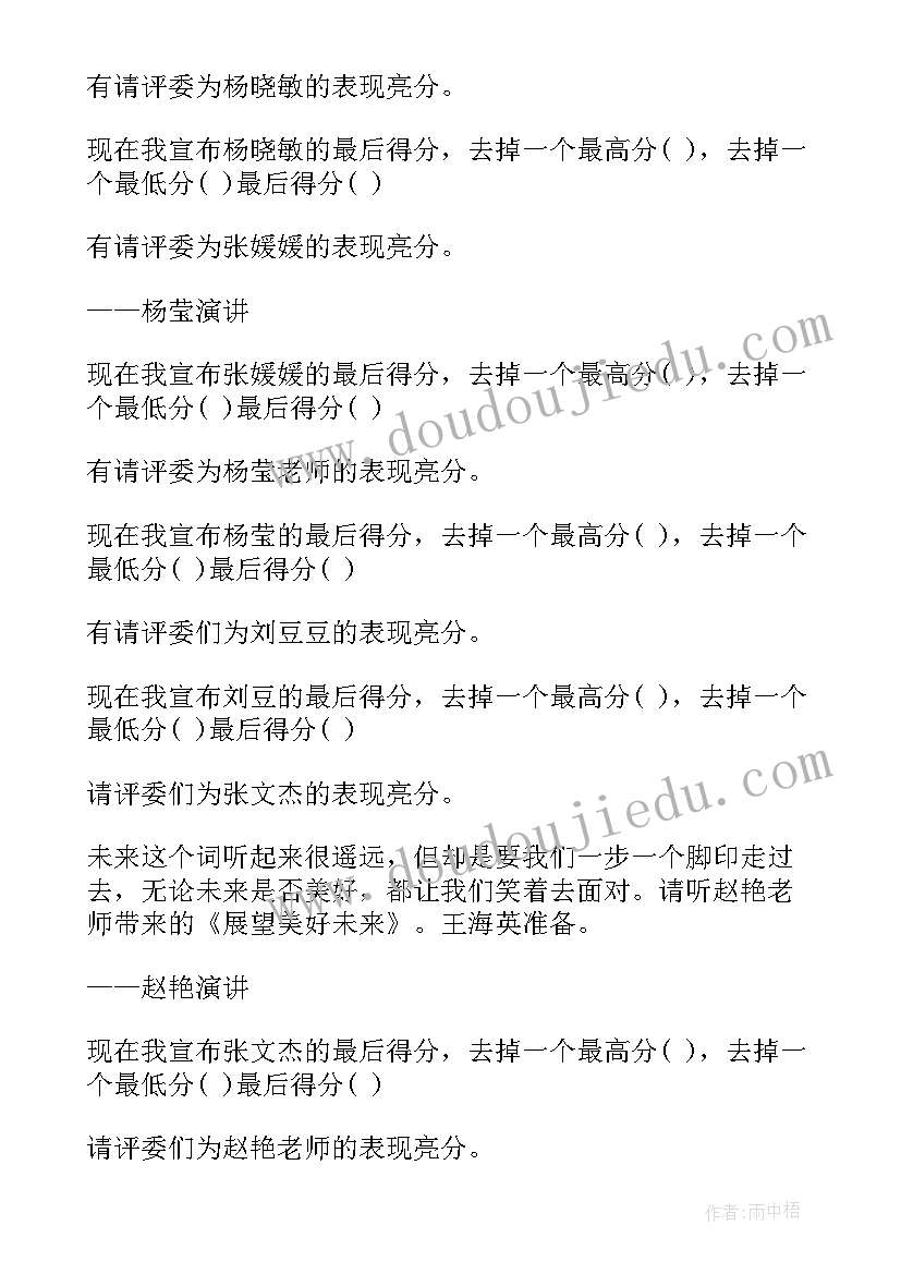 幼儿教师师德演讲主持词 幼儿园教师师德演讲比赛主持词(优质5篇)