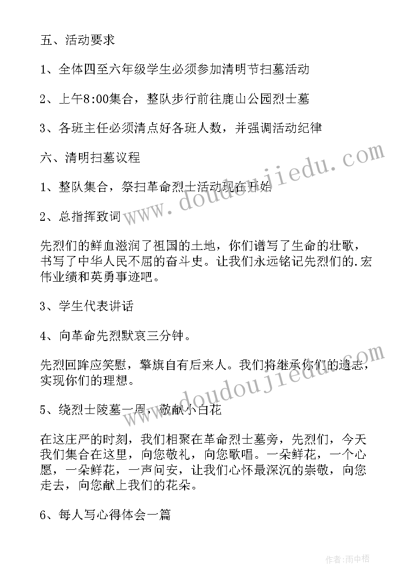 2023年开展缅怀革命先烈活动简报(大全5篇)