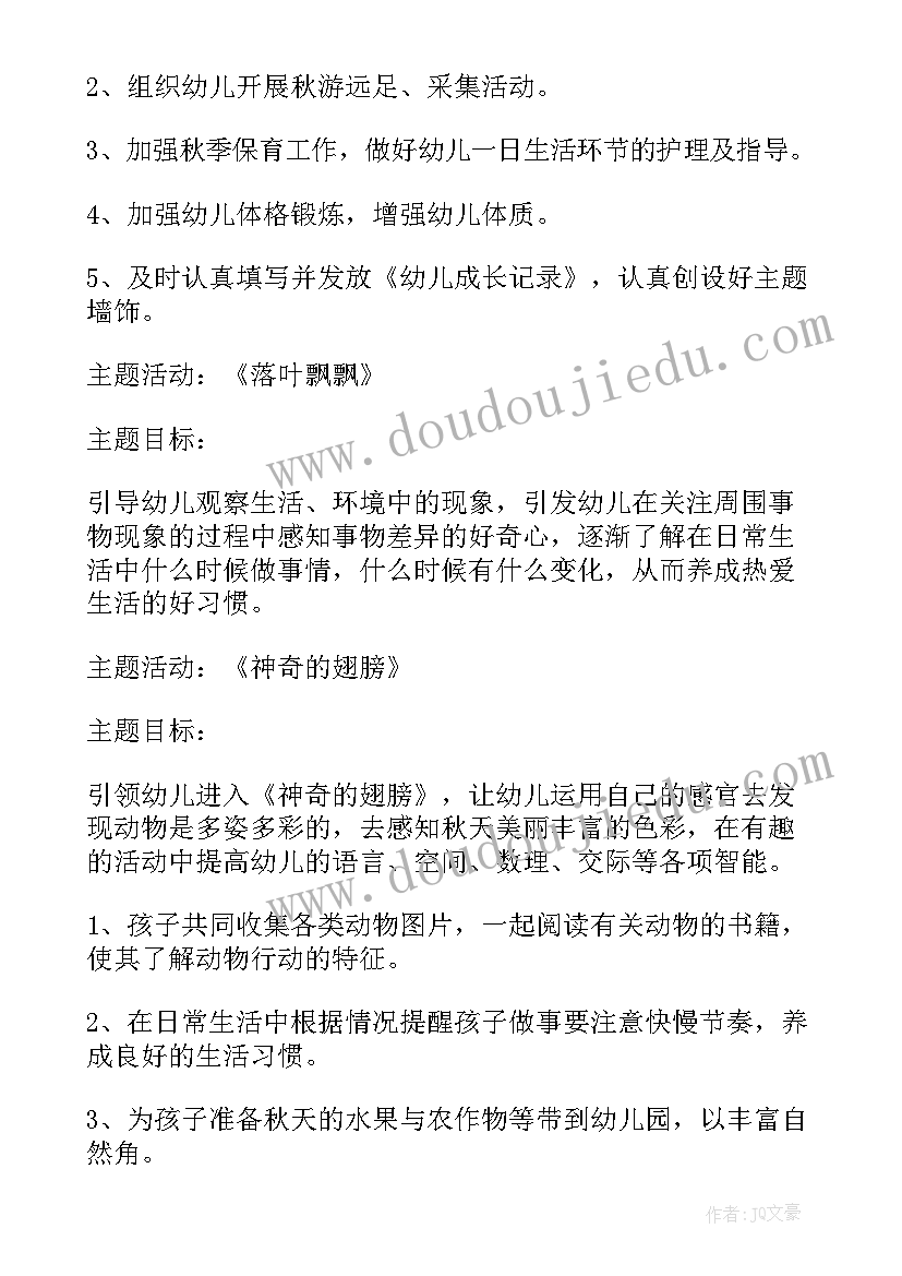 2023年家长工作幼儿园中班计划表 幼儿园中班家长工作计划(汇总7篇)